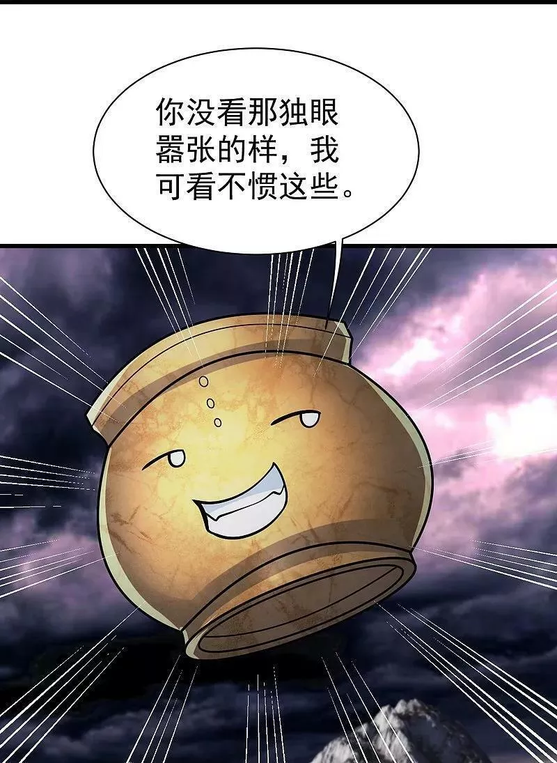 盖世帝尊漫画,第362话 十分之一28图