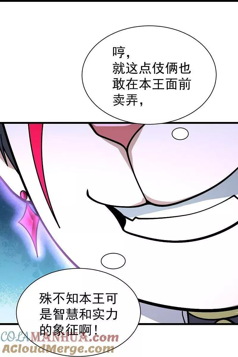 盖世帝尊漫画,第362话 十分之一7图