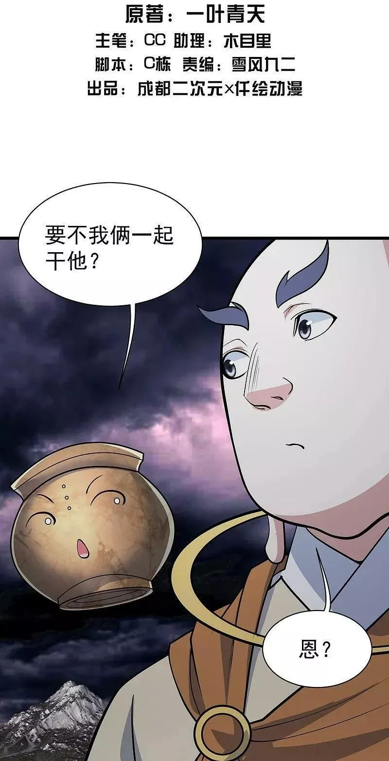 盖世帝尊漫画,第364话 你我一战！2图