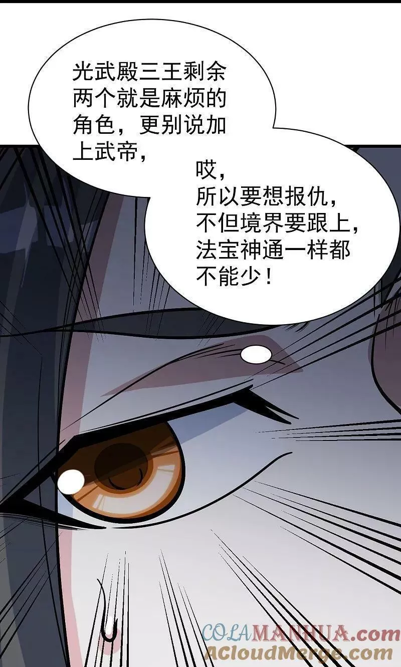 盖世帝尊漫画,第365话 突破15图