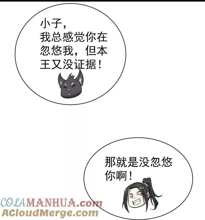 盖世帝尊漫画,第365话 突破21图