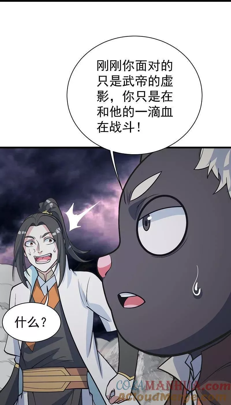 盖世帝尊漫画,第365话 突破7图