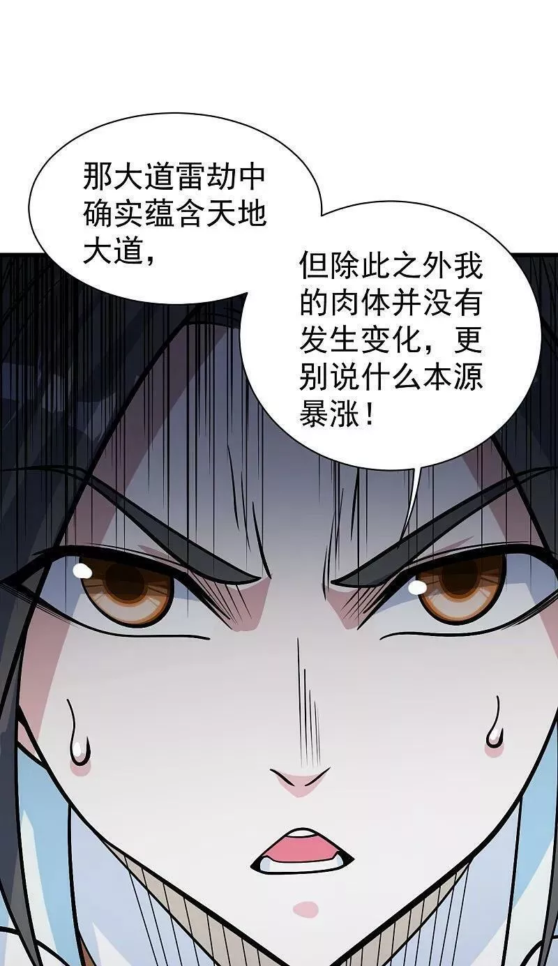 盖世帝尊漫画,第365话 突破18图