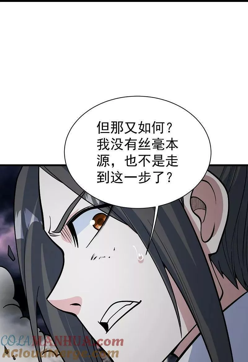 盖世帝尊漫画,第365话 突破11图