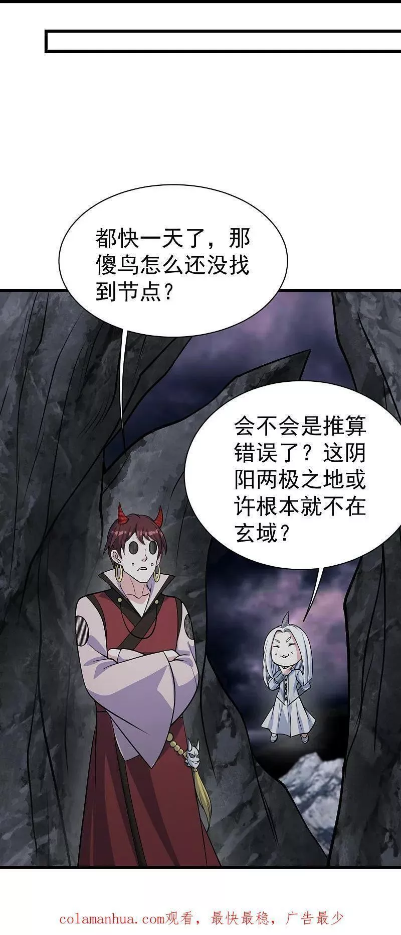 盖世帝尊漫画,第365话 突破32图