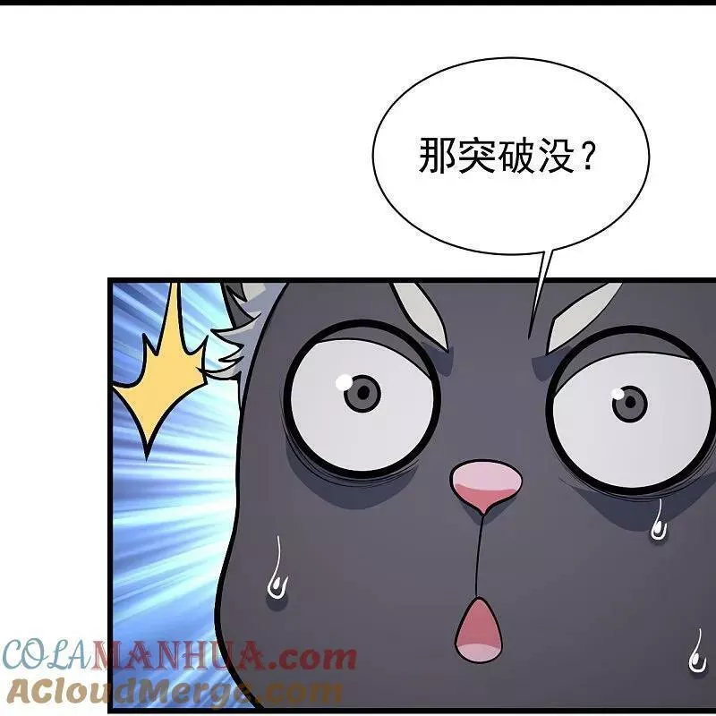 盖世帝尊漫画,第365话 突破19图