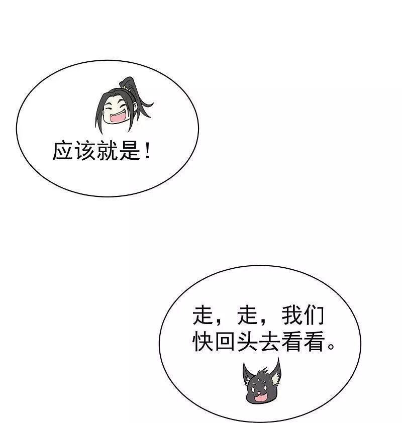 盖世帝尊漫画,第366话 两极之地18图