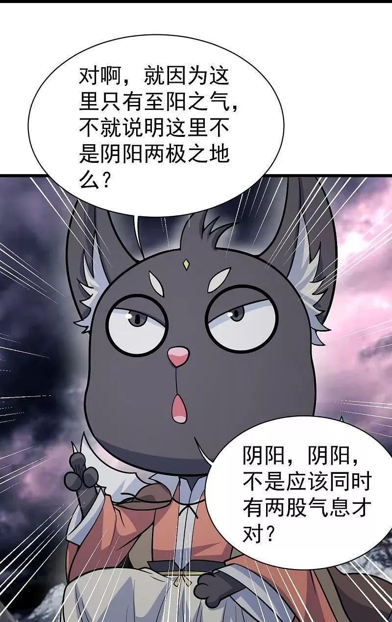 盖世帝尊漫画,第366话 两极之地10图