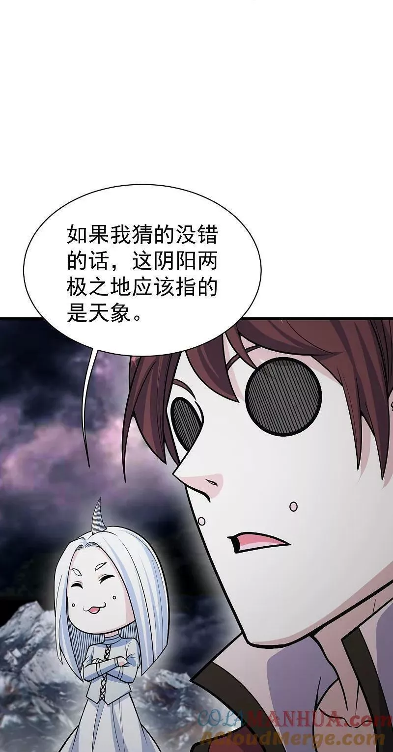 盖世帝尊漫画,第366话 两极之地19图