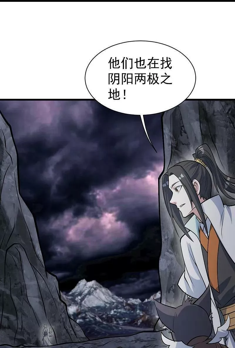 盖世帝尊漫画,第366话 两极之地4图