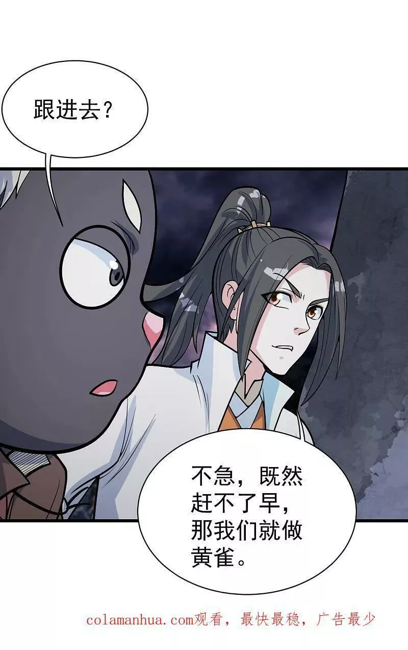 盖世帝尊漫画,第366话 两极之地32图