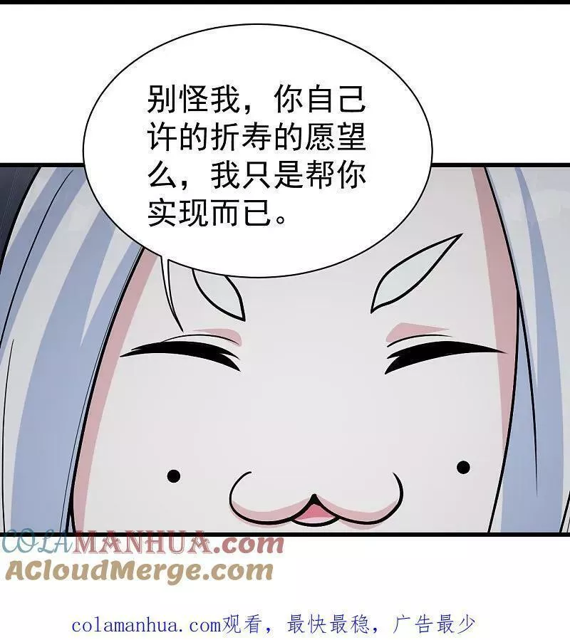 盖世帝尊漫画,第367话 阴阳图29图