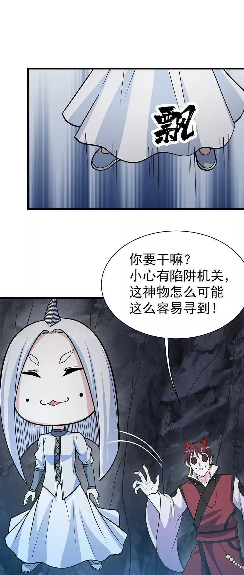 盖世帝尊漫画,第367话 阴阳图14图