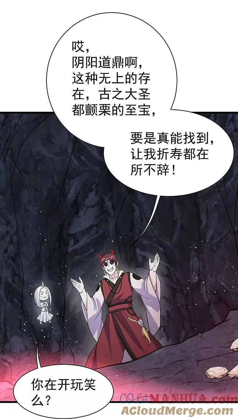 盖世帝尊漫画,第367话 阴阳图5图