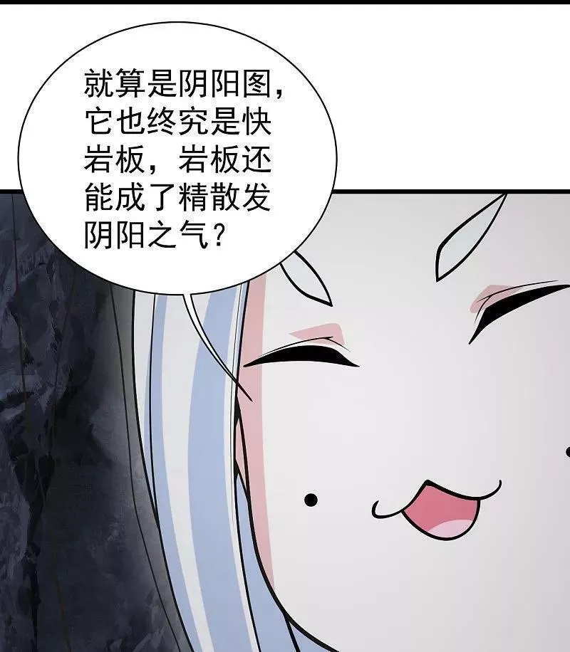 盖世帝尊漫画,第367话 阴阳图12图