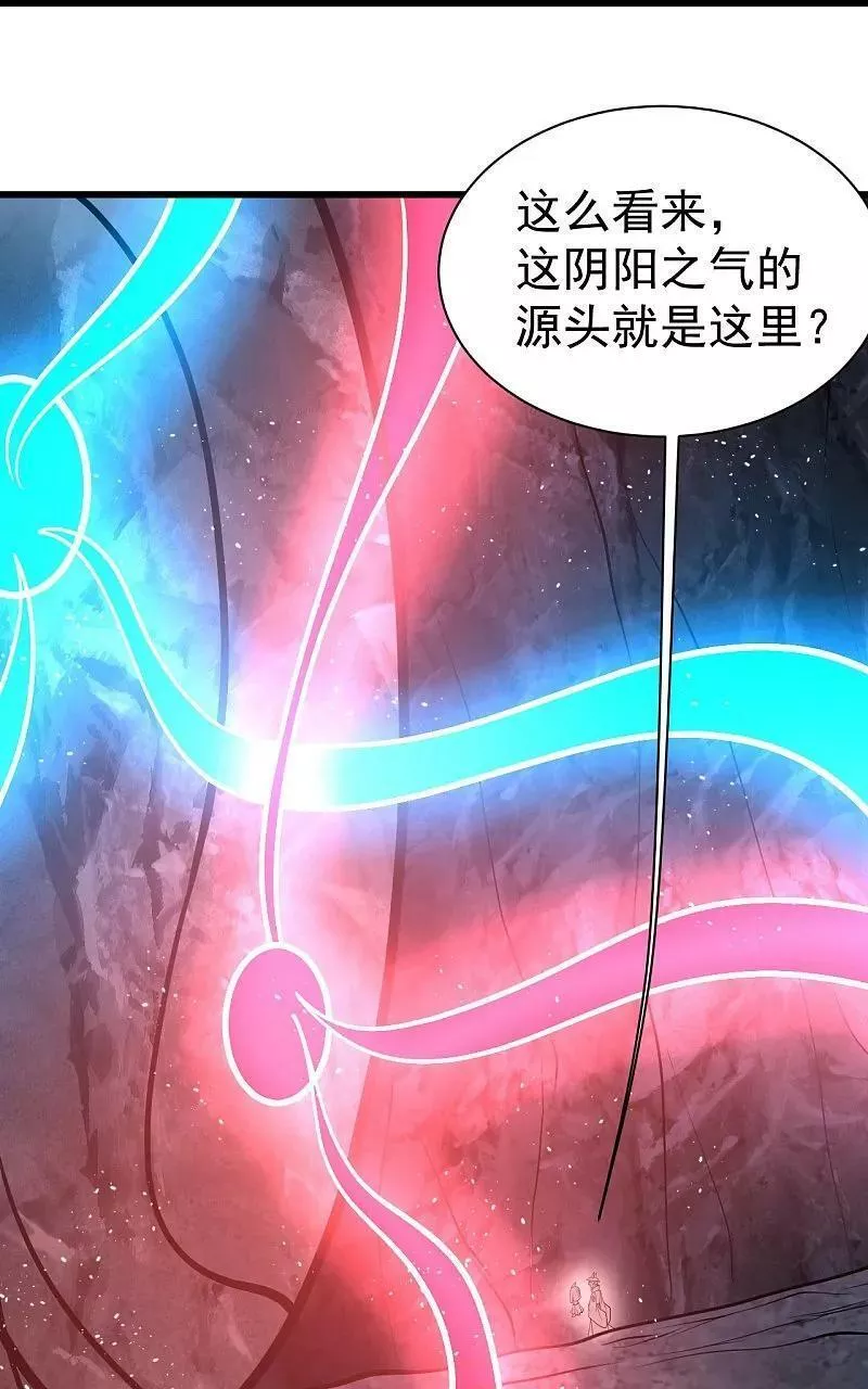 盖世帝尊漫画,第367话 阴阳图10图