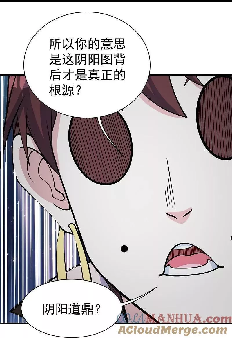 盖世帝尊漫画,第367话 阴阳图13图