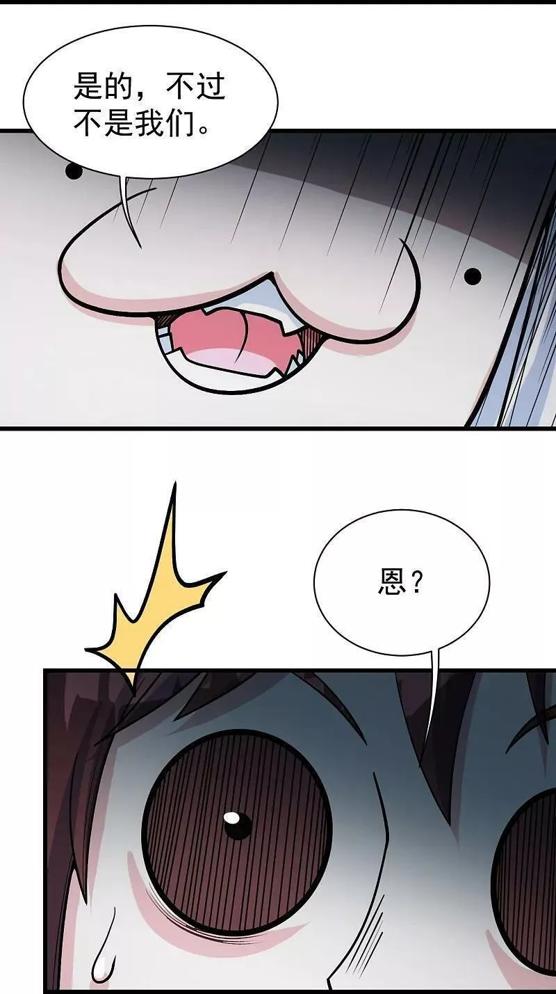 盖世帝尊漫画,第367话 阴阳图26图