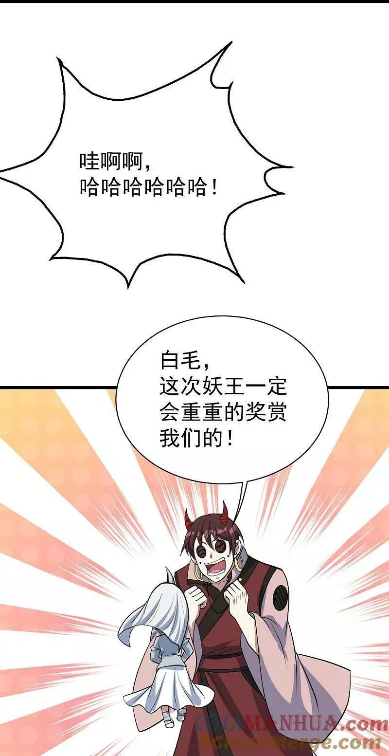 盖世帝尊漫画,第367话 阴阳图25图