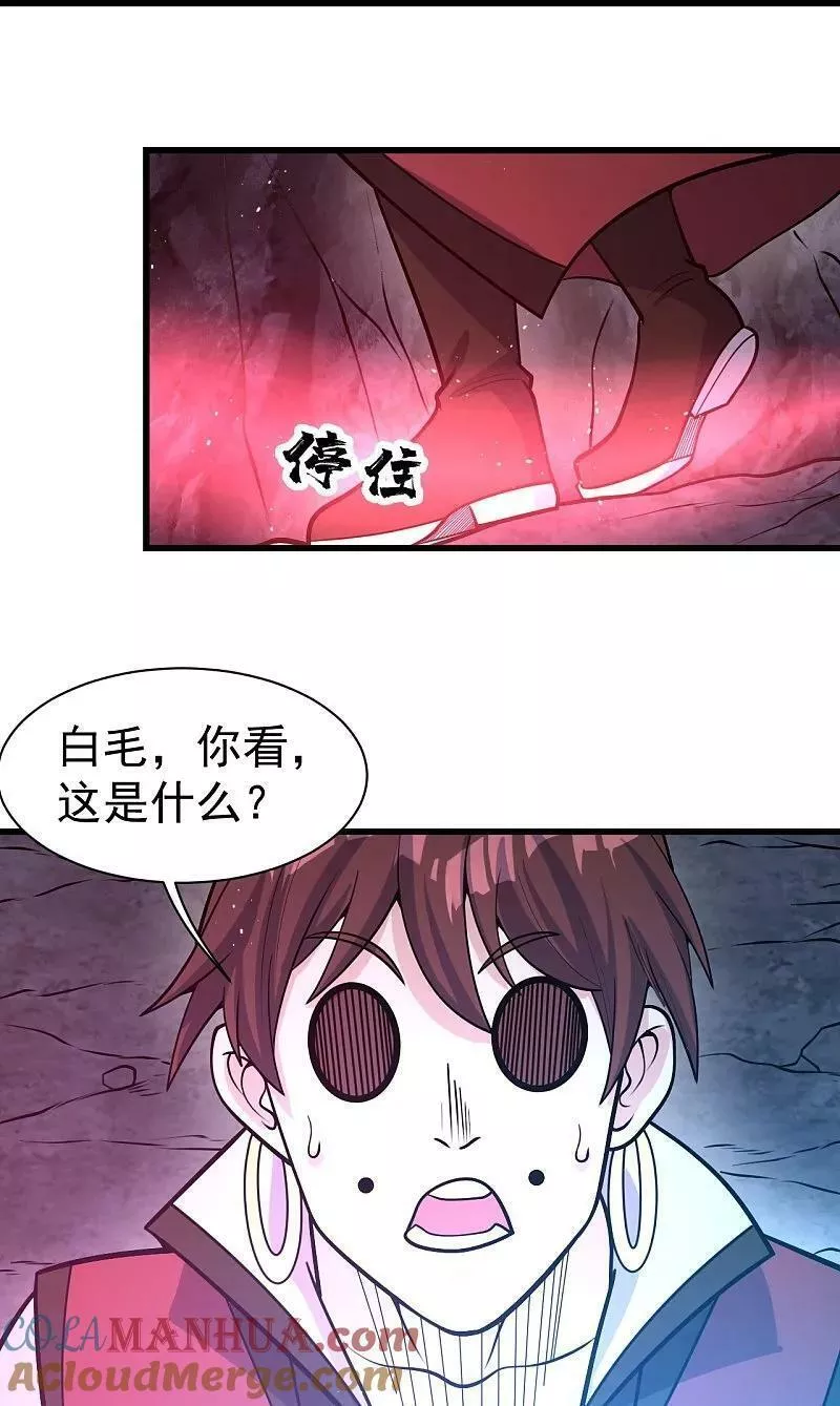 盖世帝尊漫画,第367话 阴阳图7图