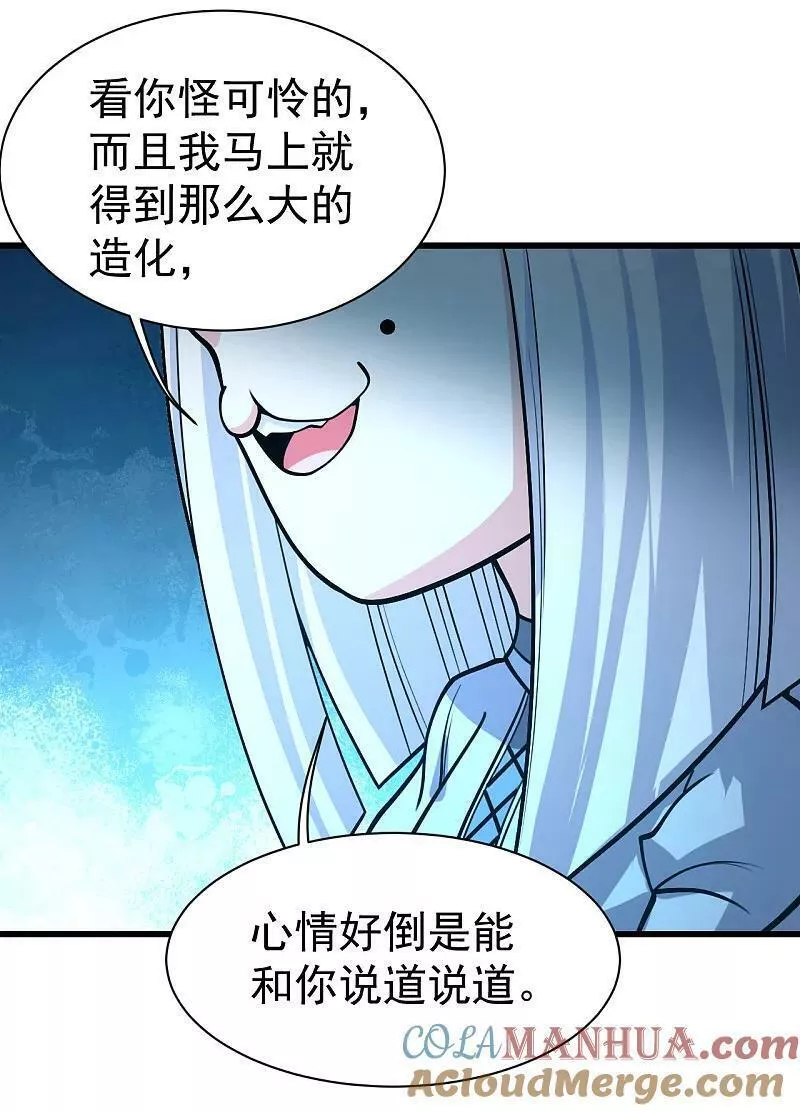 盖世帝尊漫画,第368话 阴阳道鼎21图