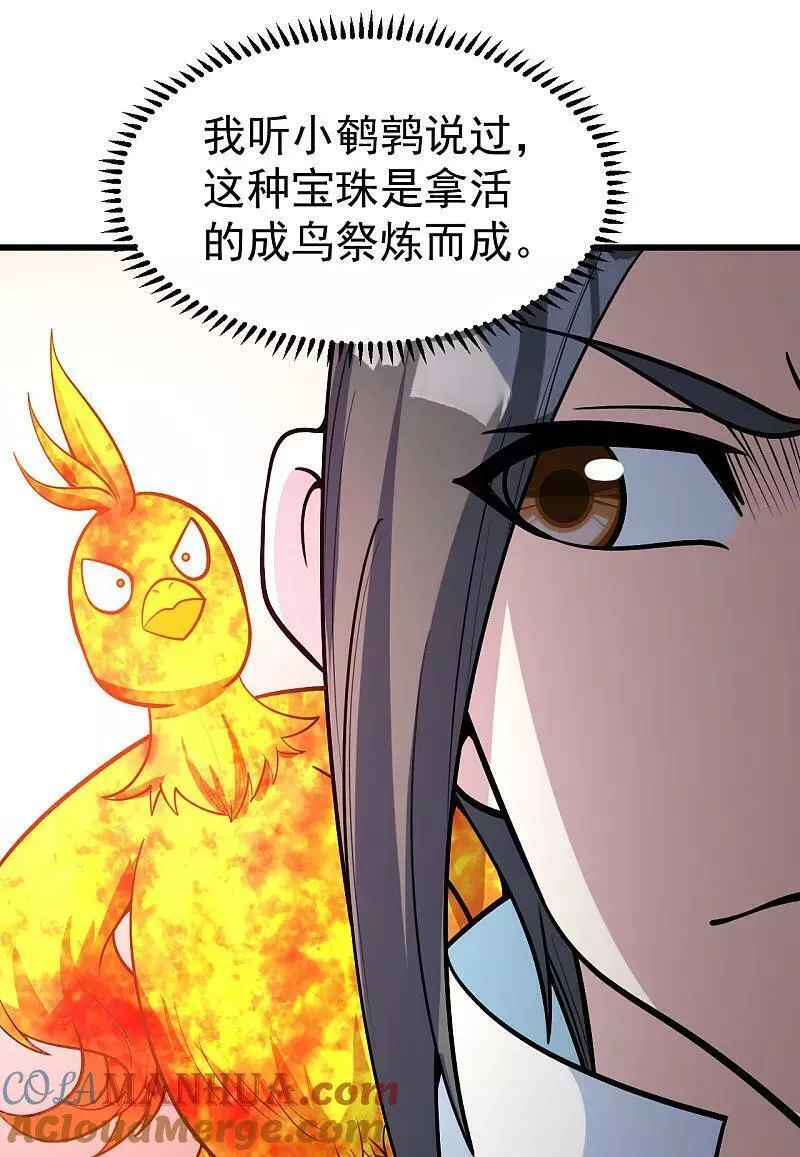 盖世帝尊漫画,第369话 祭炼3图