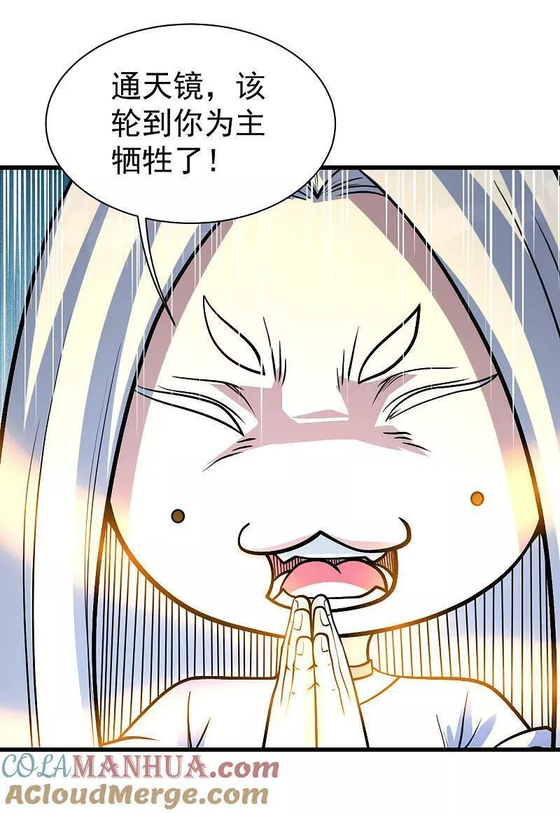 盖世帝尊漫画,第370话 油尽灯枯25图