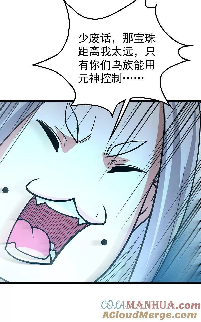 盖世帝尊漫画,第370话 油尽灯枯21图