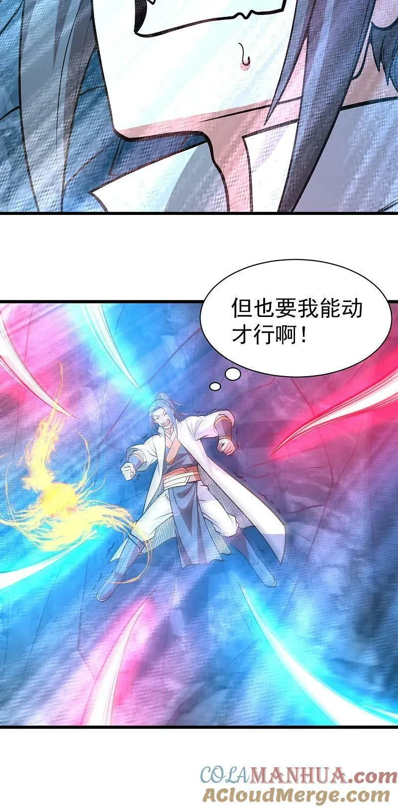 盖世帝尊漫画,第371话 小鹌鹑的援助11图