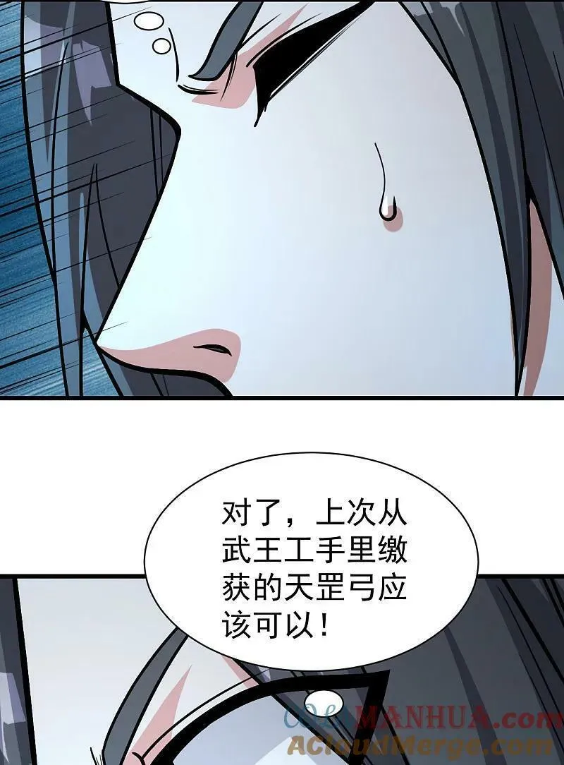 盖世帝尊漫画,第371话 小鹌鹑的援助29图