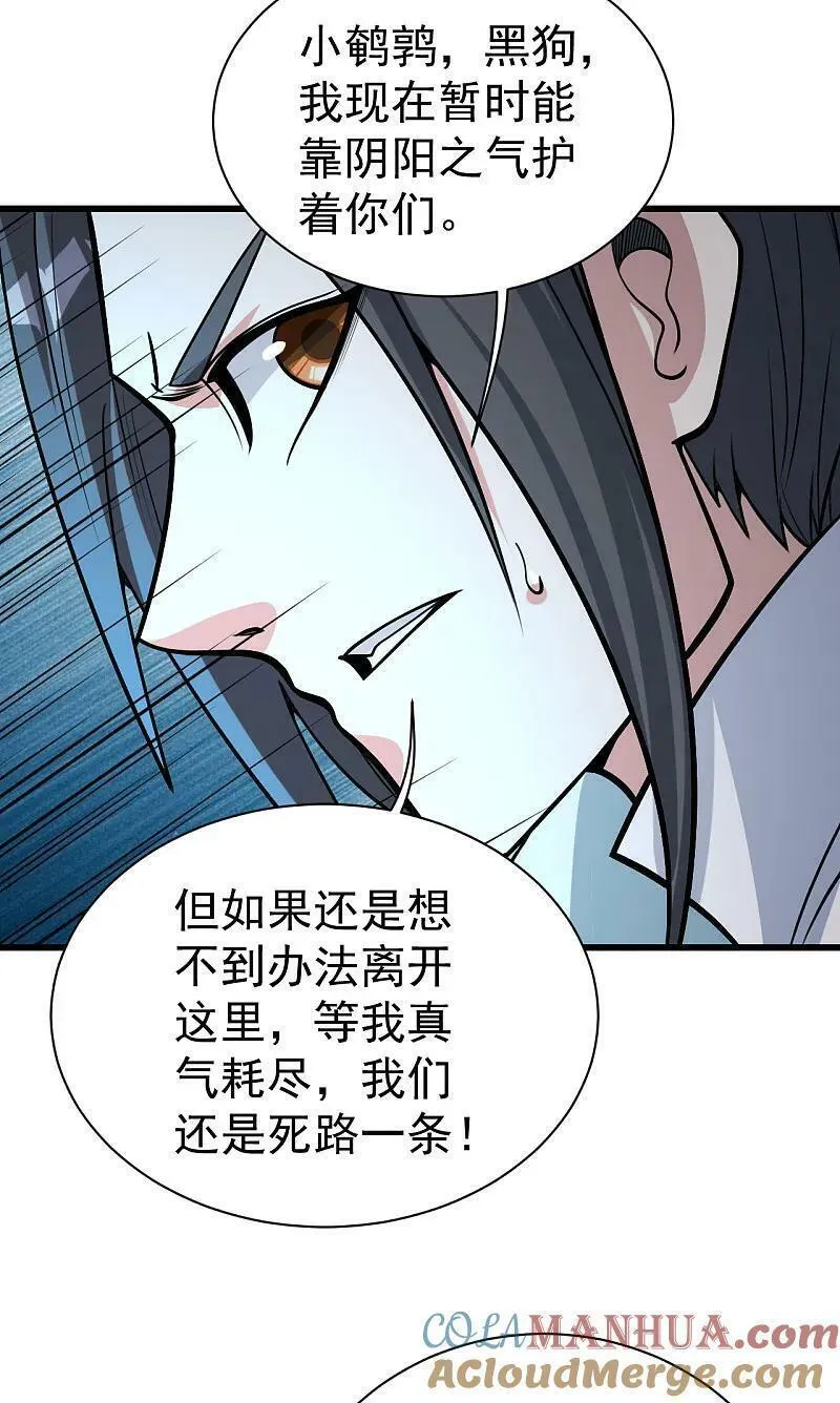 盖世帝尊漫画,第371话 小鹌鹑的援助23图