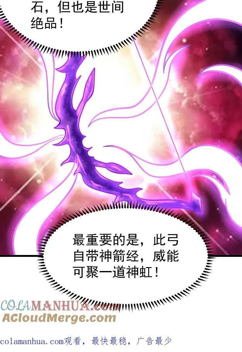 盖世帝尊漫画,第371话 小鹌鹑的援助31图