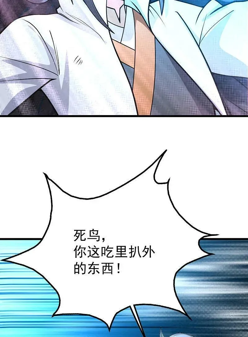 盖世帝尊漫画,第371话 小鹌鹑的援助6图