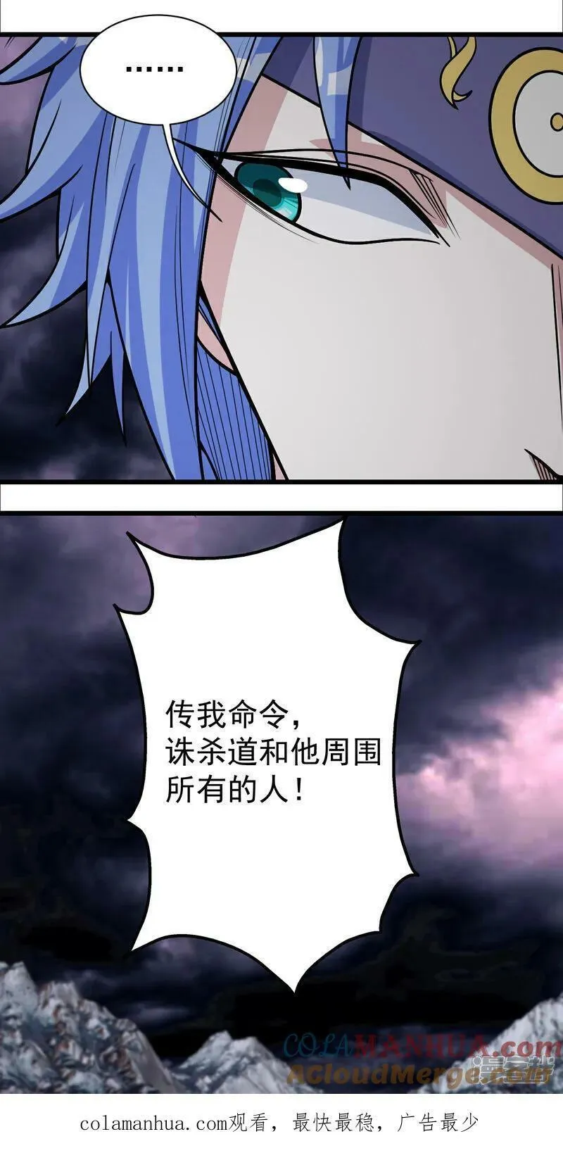 盖世帝尊漫画,第372话 神箭经29图