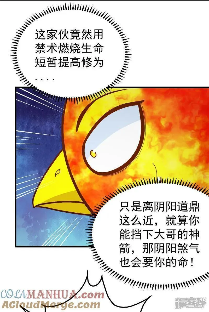 盖世帝尊漫画,第372话 神箭经15图