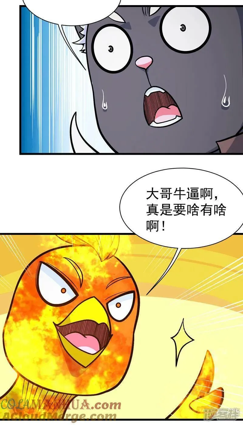 盖世帝尊漫画,第372话 神箭经3图