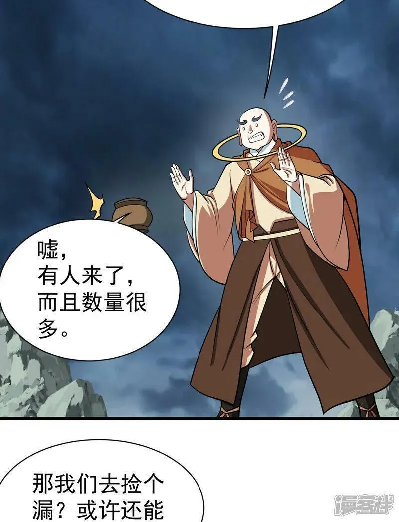 盖世帝尊漫画,第373话 围剿20图