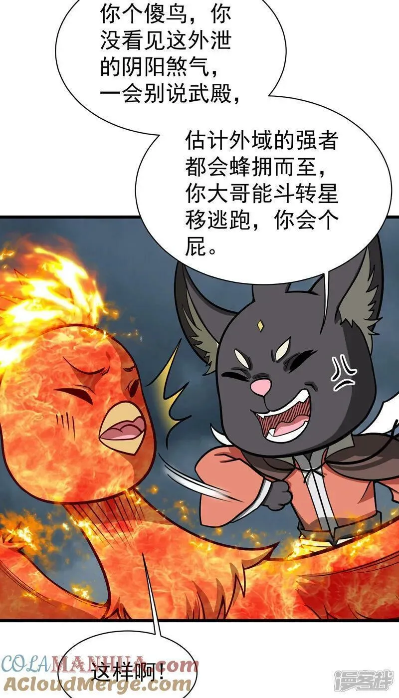 盖世帝尊漫画,第373话 围剿15图