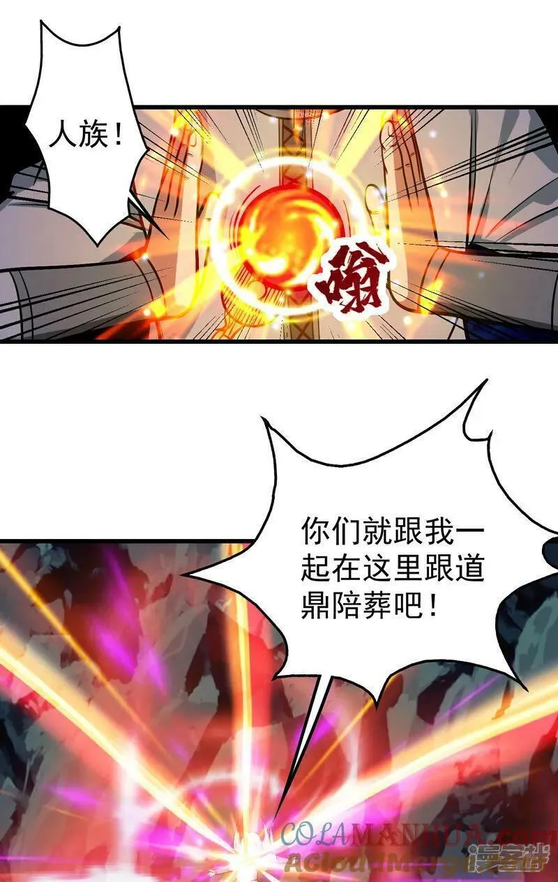 盖世帝尊漫画,第373话 围剿5图