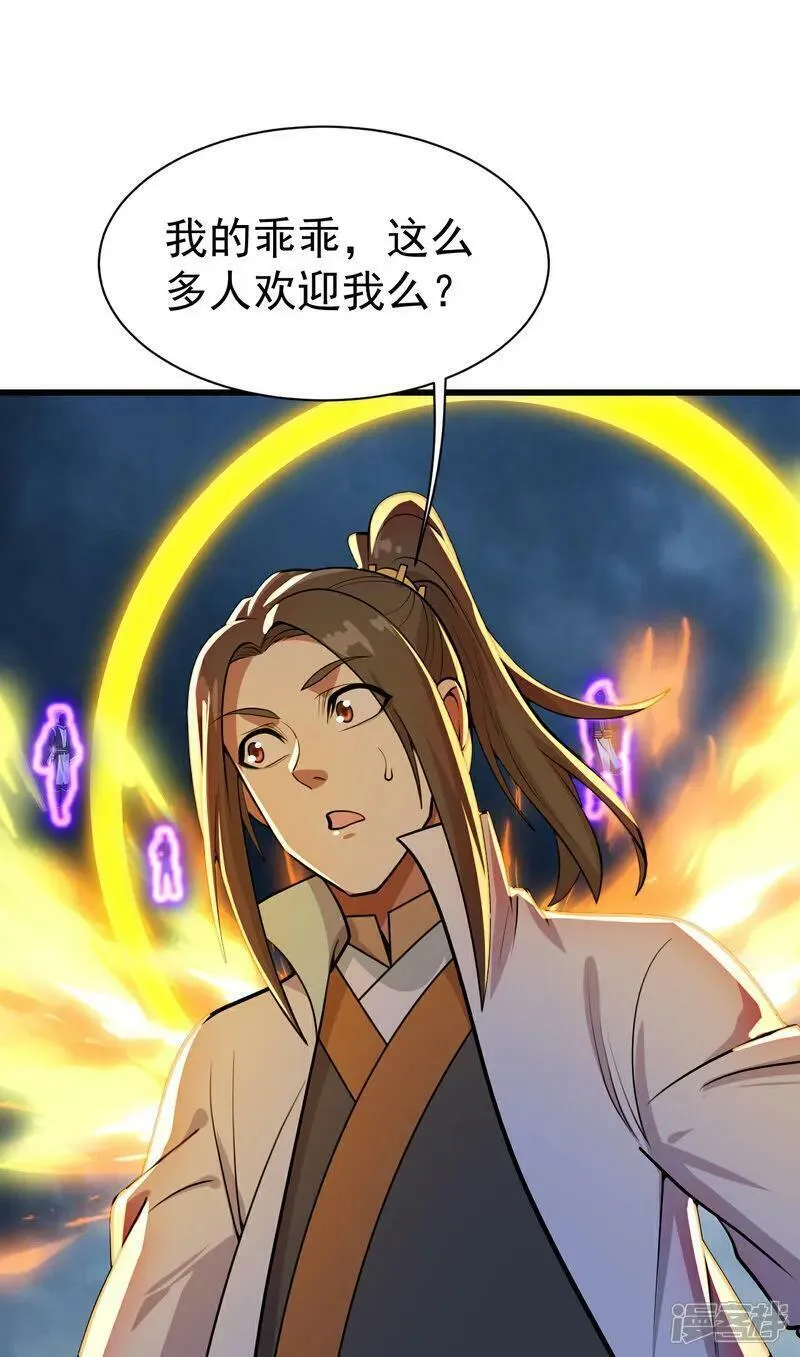 盖世帝尊漫画,第373话 围剿28图