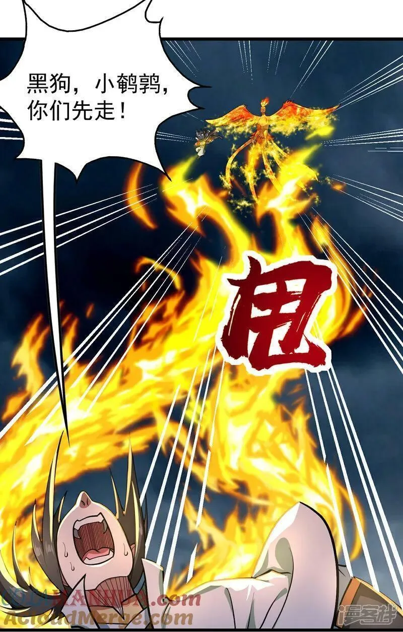 盖世帝尊漫画,第373话 围剿9图