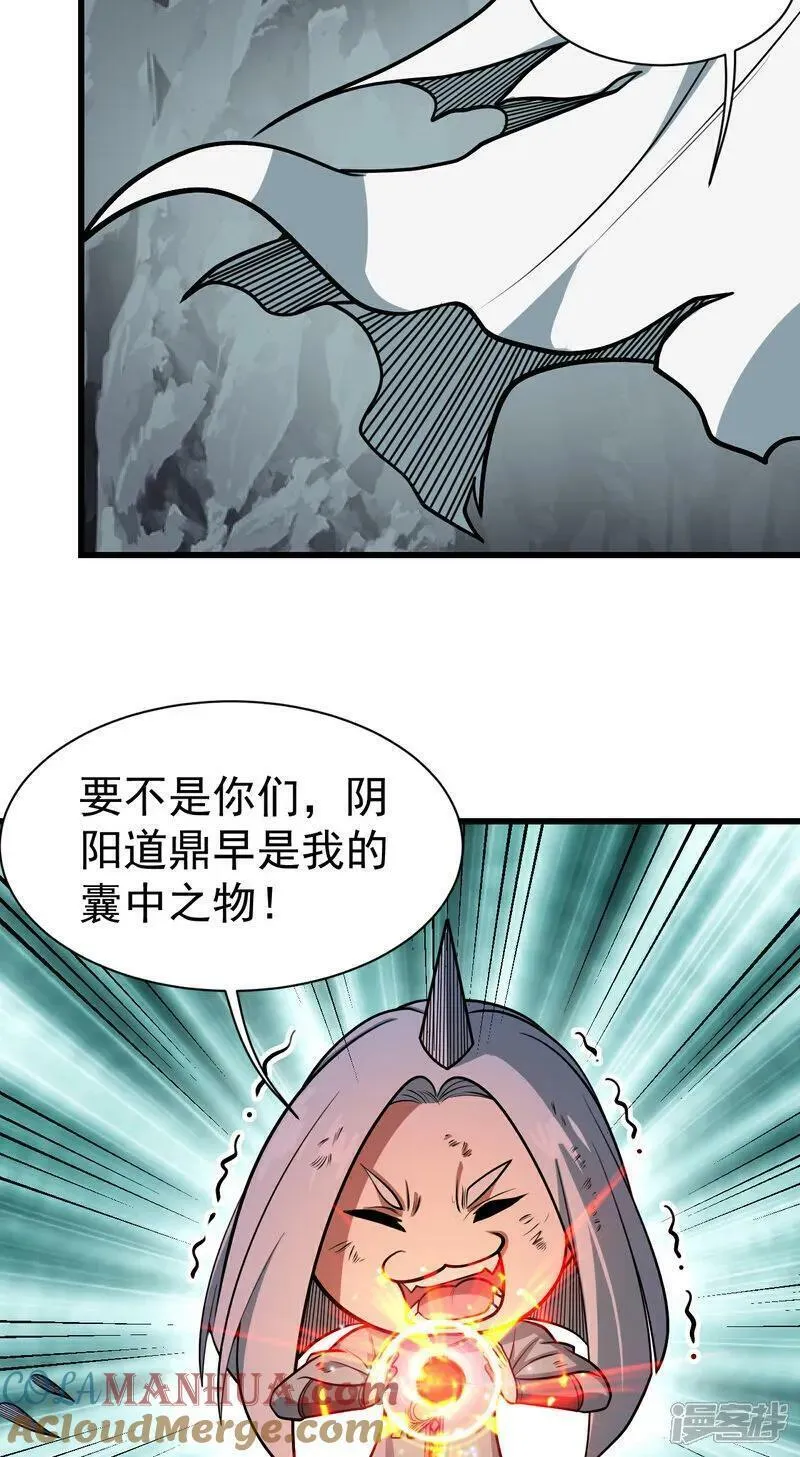 盖世帝尊漫画,第373话 围剿3图