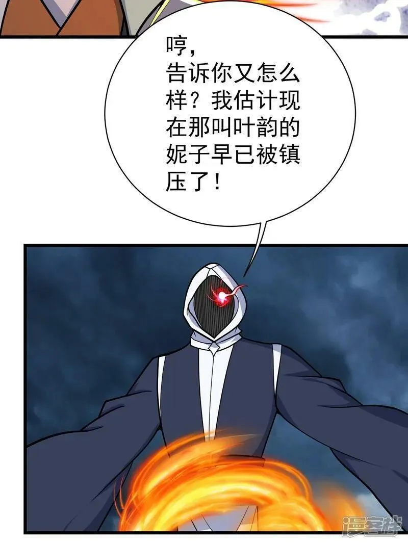 盖世帝尊漫画,第374话 你把他们怎么了？18图