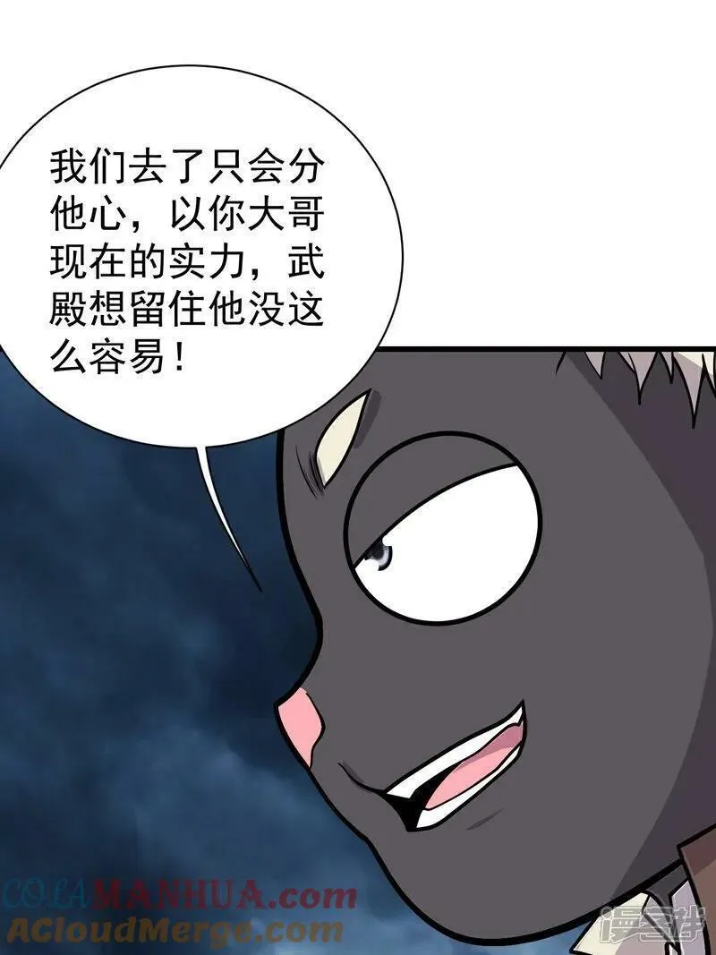 盖世帝尊漫画,第374话 你把他们怎么了？7图