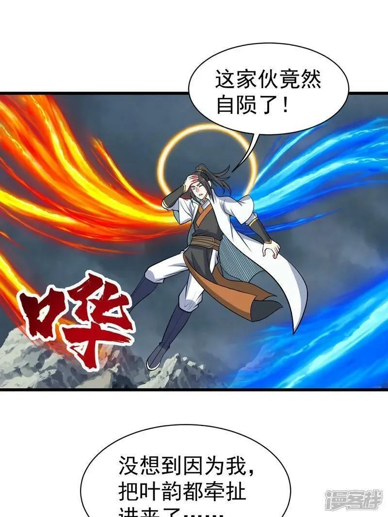 盖世帝尊漫画,第374话 你把他们怎么了？24图