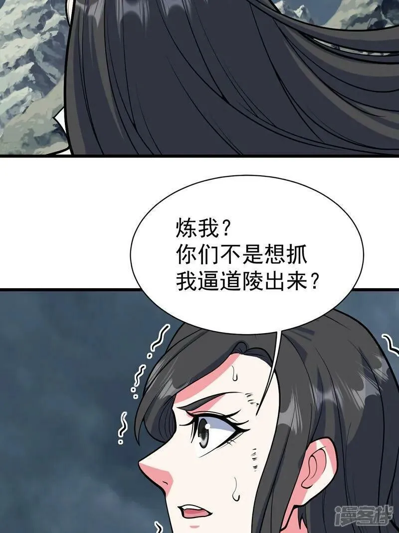 盖世帝尊漫画,第374话 你把他们怎么了？32图