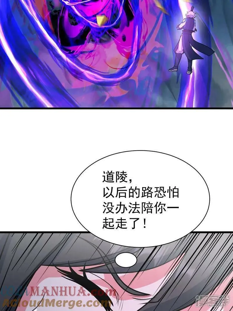 盖世帝尊漫画,第375话 千钧一发17图