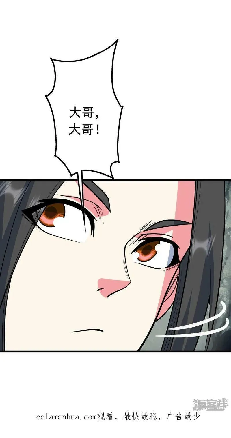 盖世帝尊漫画,第377话 圣女教的34图