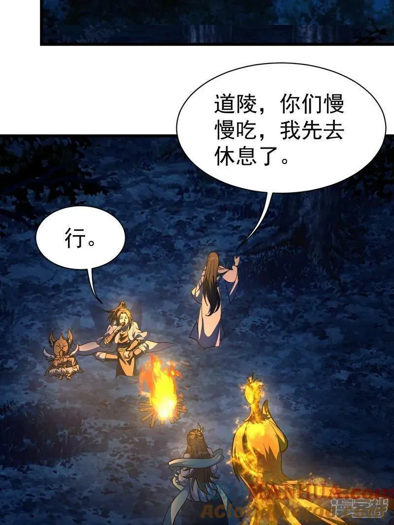 盖世帝尊漫画,第378话 妖域7图