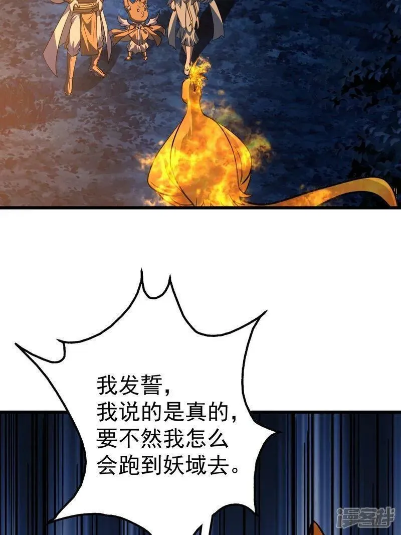 盖世帝尊漫画,第378话 妖域28图